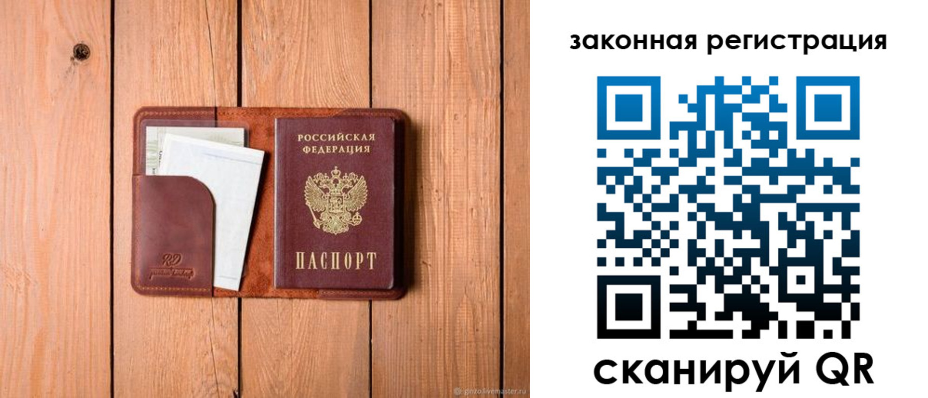 прописка законно в Партизанске