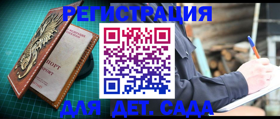 временная регистрация для школы в Партизанске