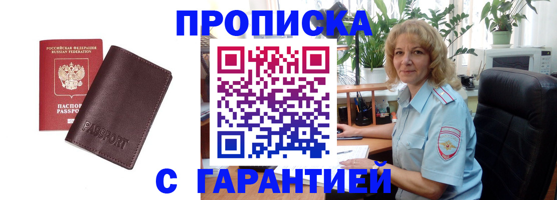 пропишу в квартире в Партизанске