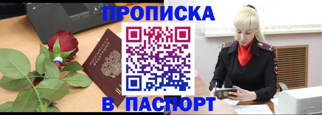 временная регистрация для всех в Партизанске