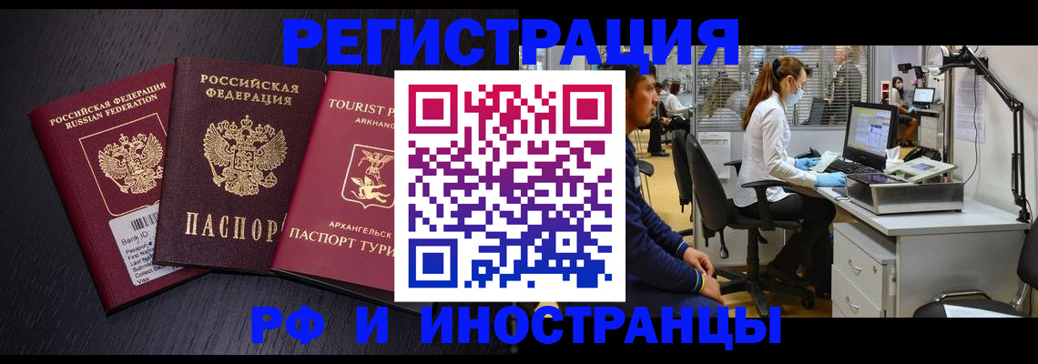 временная регистрация купить в Партизанске